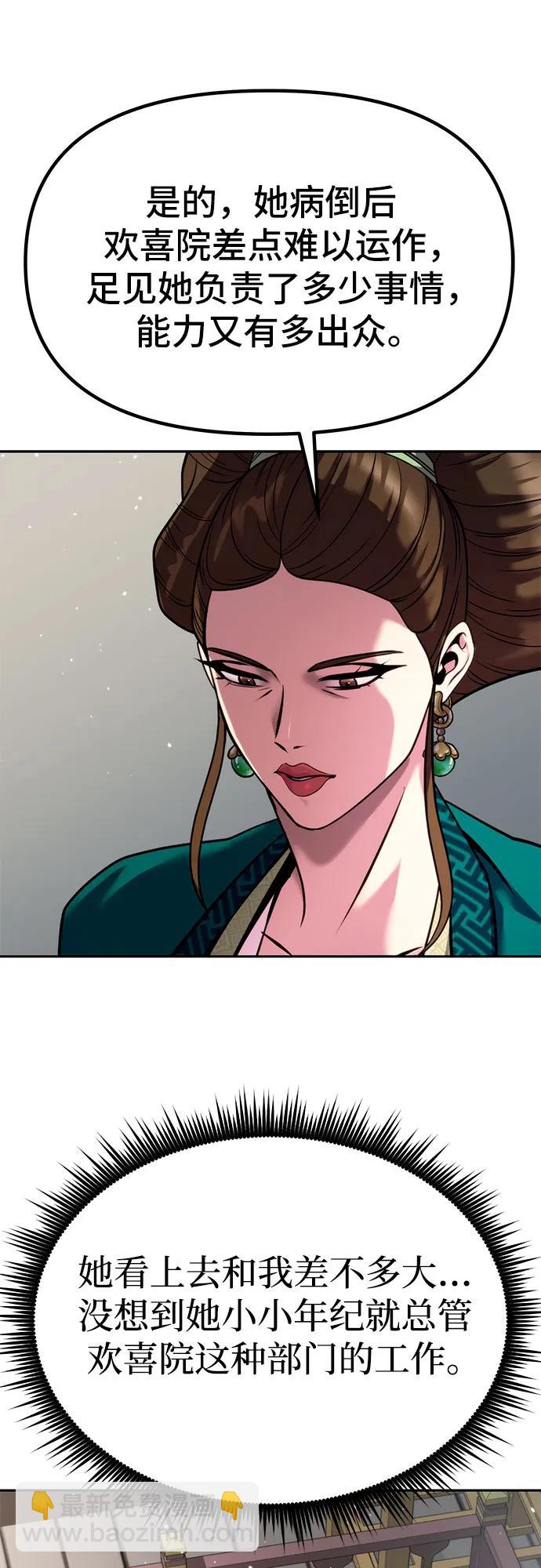 魔道轉生記 - 第36話(1/2) - 2