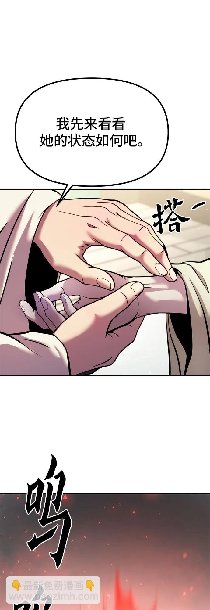 魔道轉生記 - 第36話(1/2) - 4