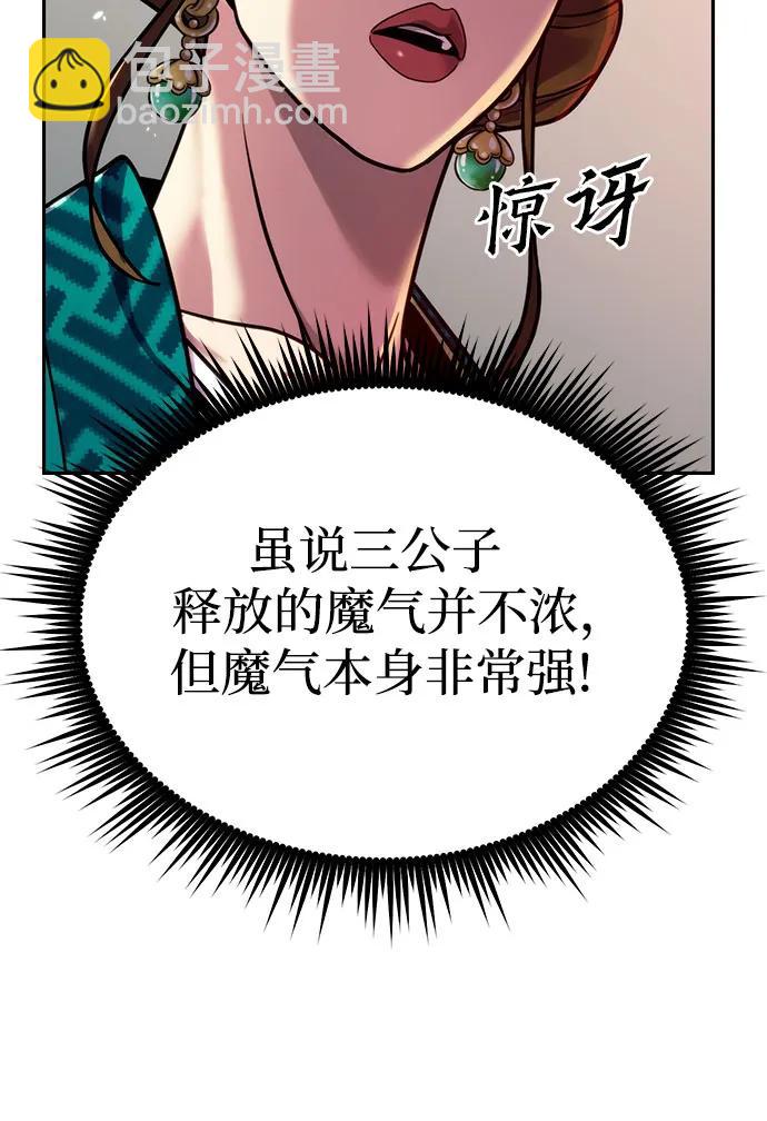 魔道轉生記 - 第36話(1/2) - 6