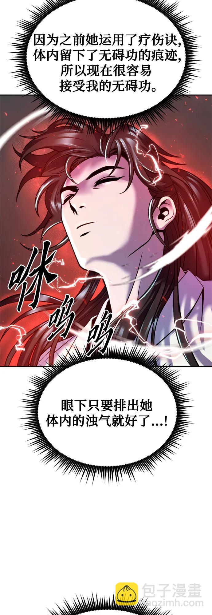 魔道轉生記 - 第36話(1/2) - 1