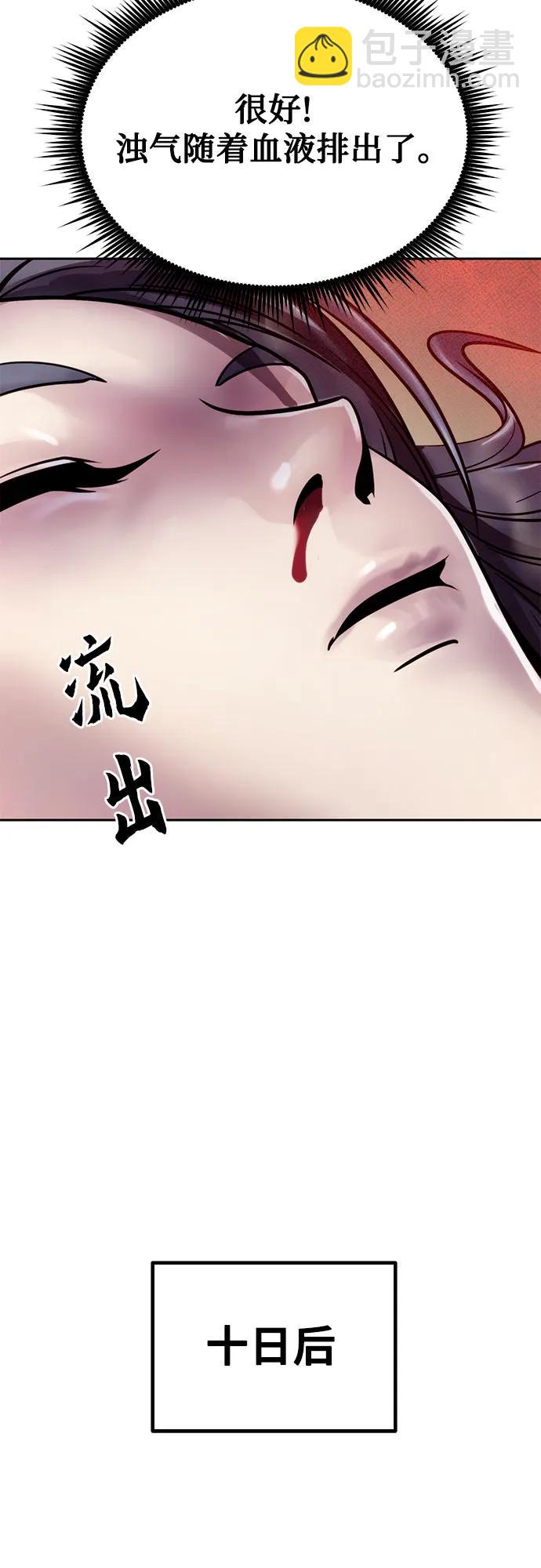 魔道轉生記 - 第36話(1/2) - 2