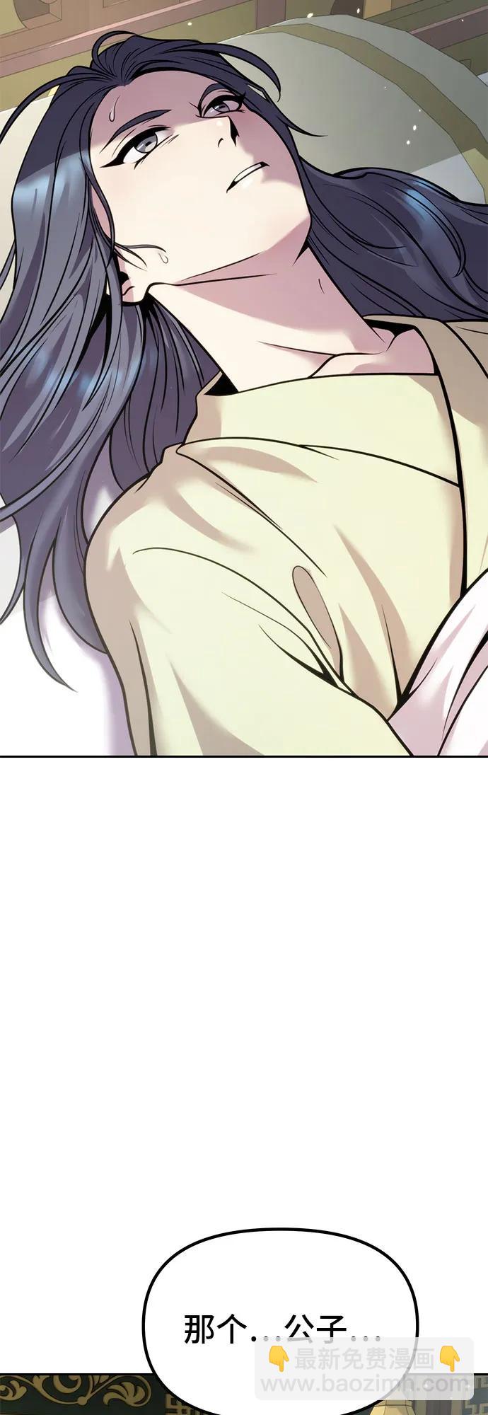 魔道轉生記 - 第36話(1/2) - 5