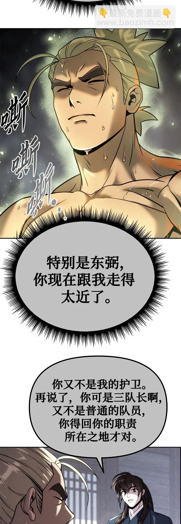 魔道轉生記 - 第36話(1/2) - 3