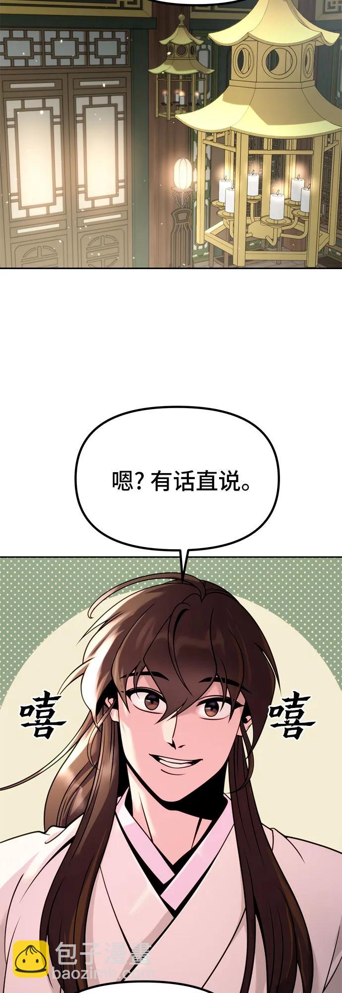 魔道轉生記 - 第36話(1/2) - 6