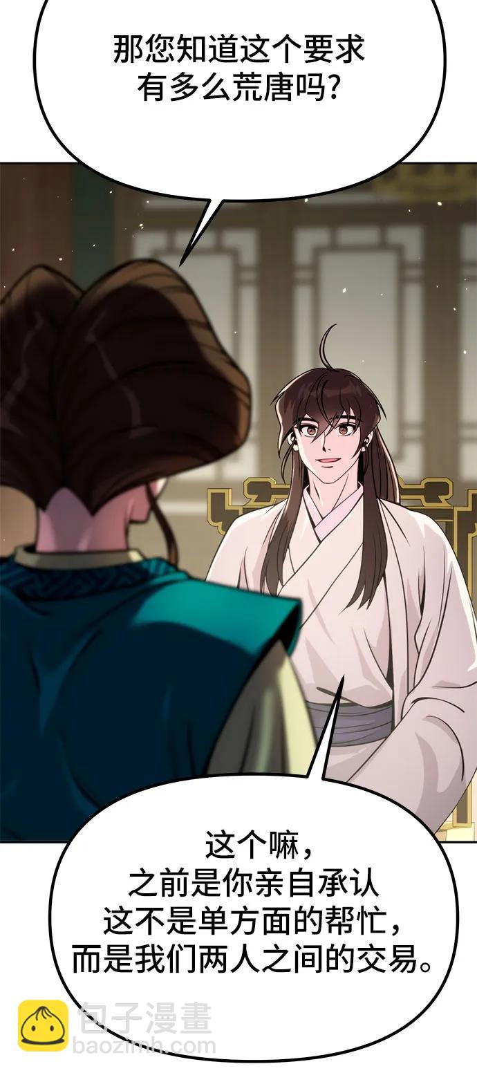 魔道轉生記 - 第36話(1/2) - 8