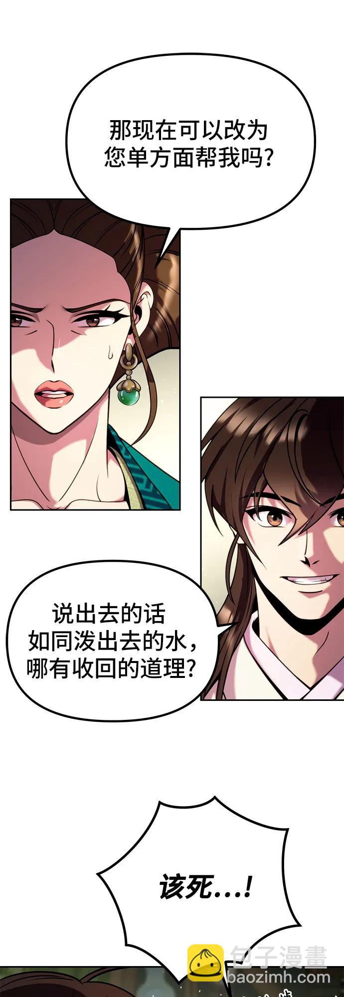 魔道轉生記 - 第36話(1/2) - 1