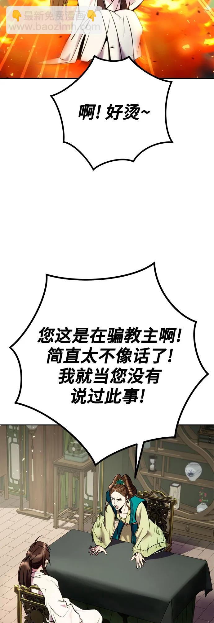 魔道轉生記 - 第36話(1/2) - 4