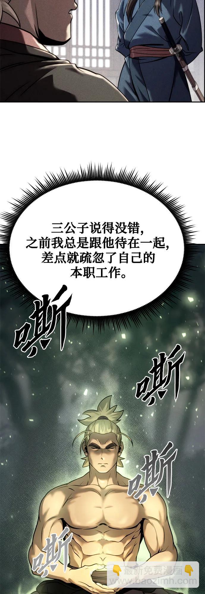 魔道轉生記 - 第36話(1/2) - 4