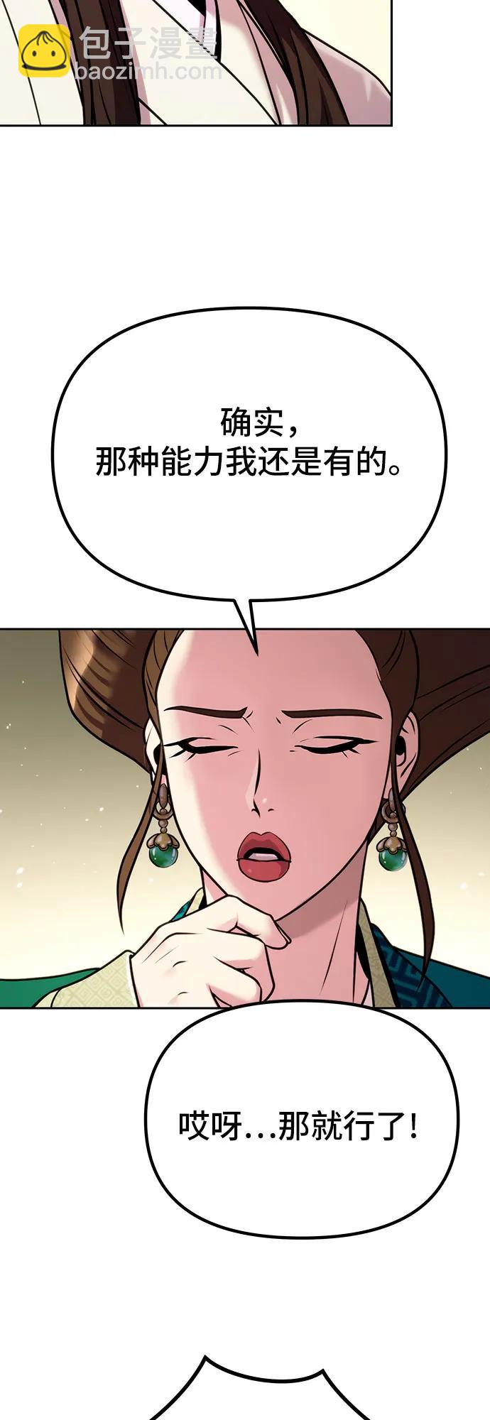 魔道轉生記 - 第36話(1/2) - 1