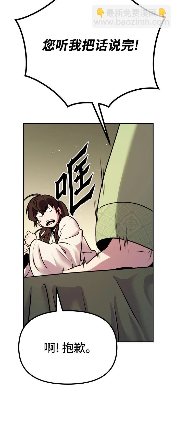 魔道轉生記 - 第36話(1/2) - 2