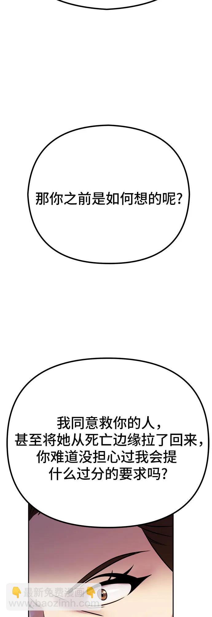 魔道轉生記 - 第36話(1/2) - 4