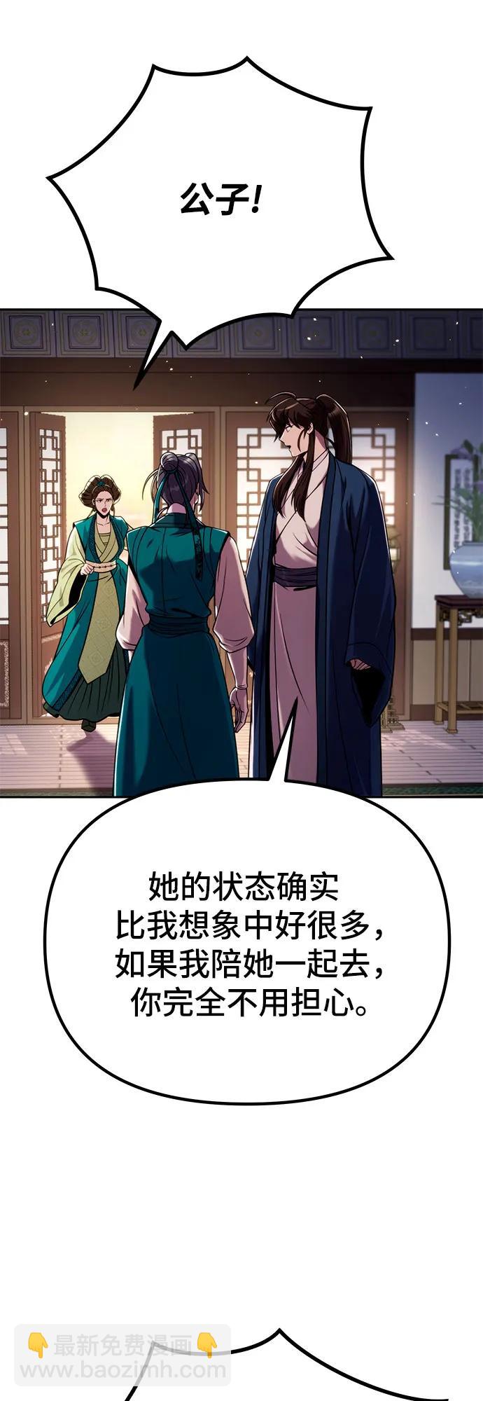 魔道轉生記 - 第36話(2/2) - 2