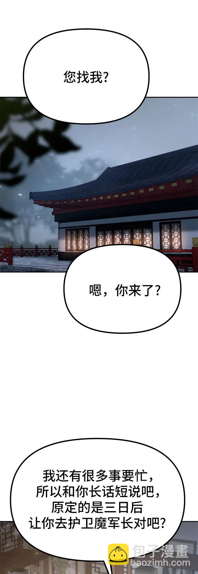 魔道轉生記 - 第36話(1/2) - 7