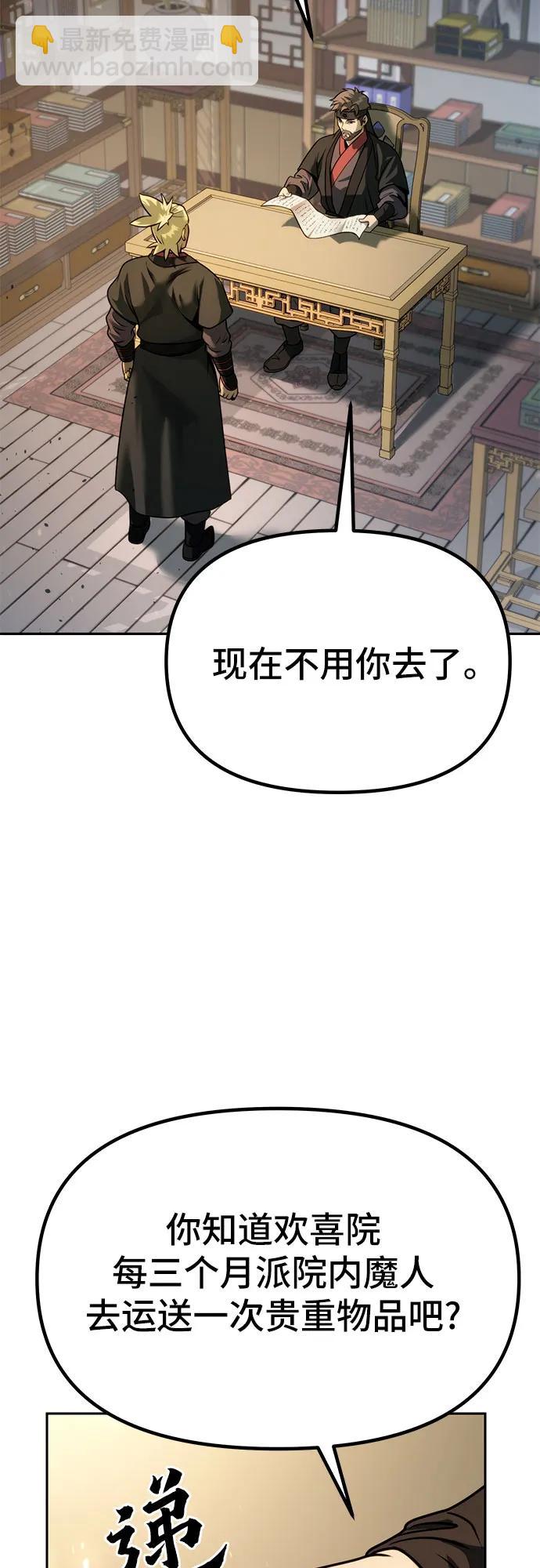 魔道轉生記 - 第36話(1/2) - 8