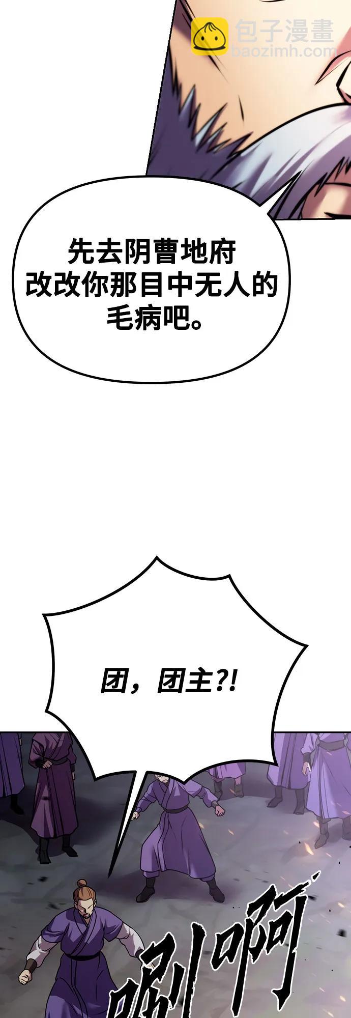 魔道轉生記 - 第38話(3/3) - 2