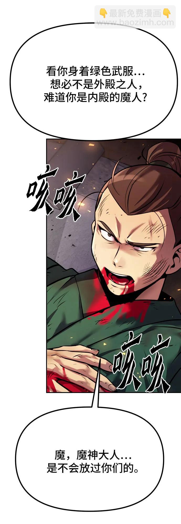 魔道轉生記 - 第38話(1/3) - 3