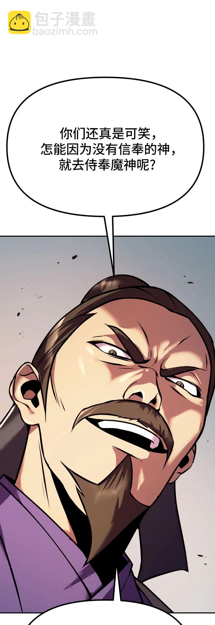 魔道轉生記 - 第38話(1/3) - 4