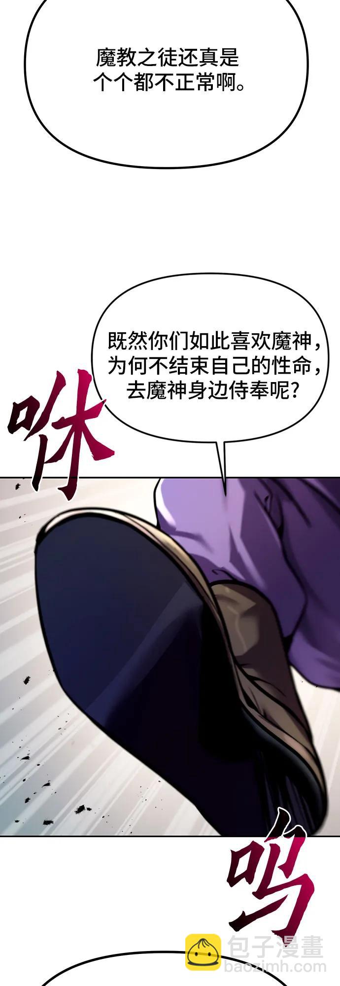 魔道轉生記 - 第38話(1/3) - 5