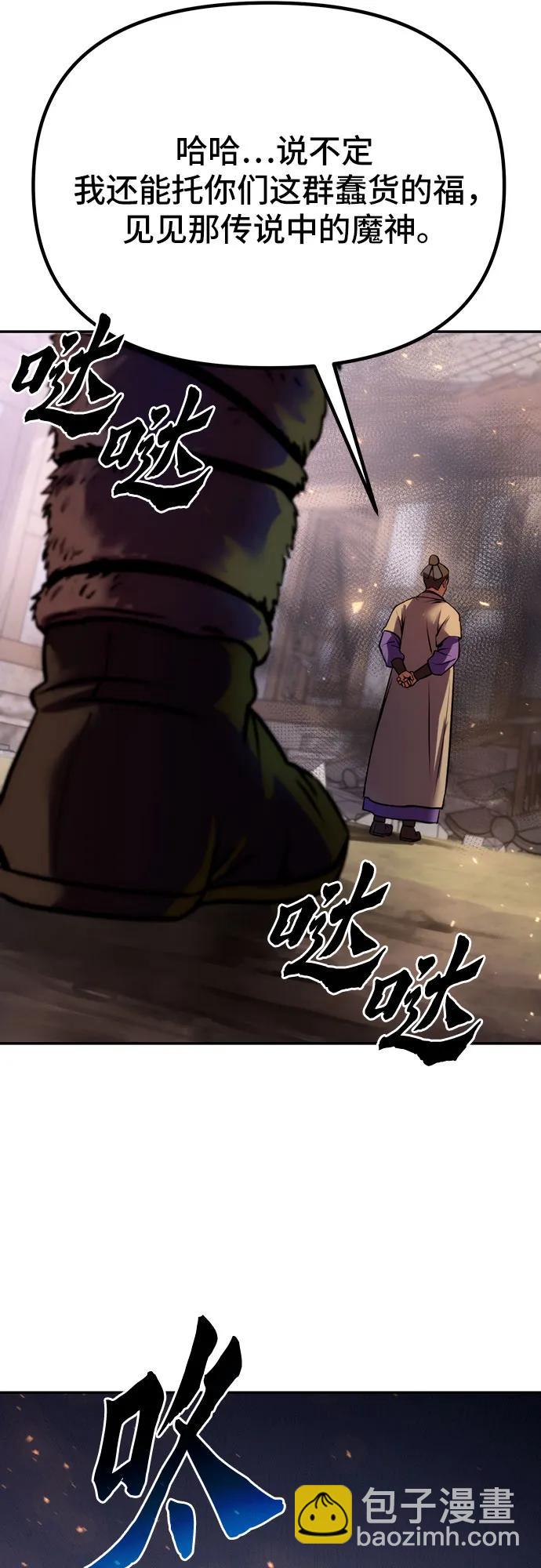 魔道轉生記 - 第38話(1/3) - 2