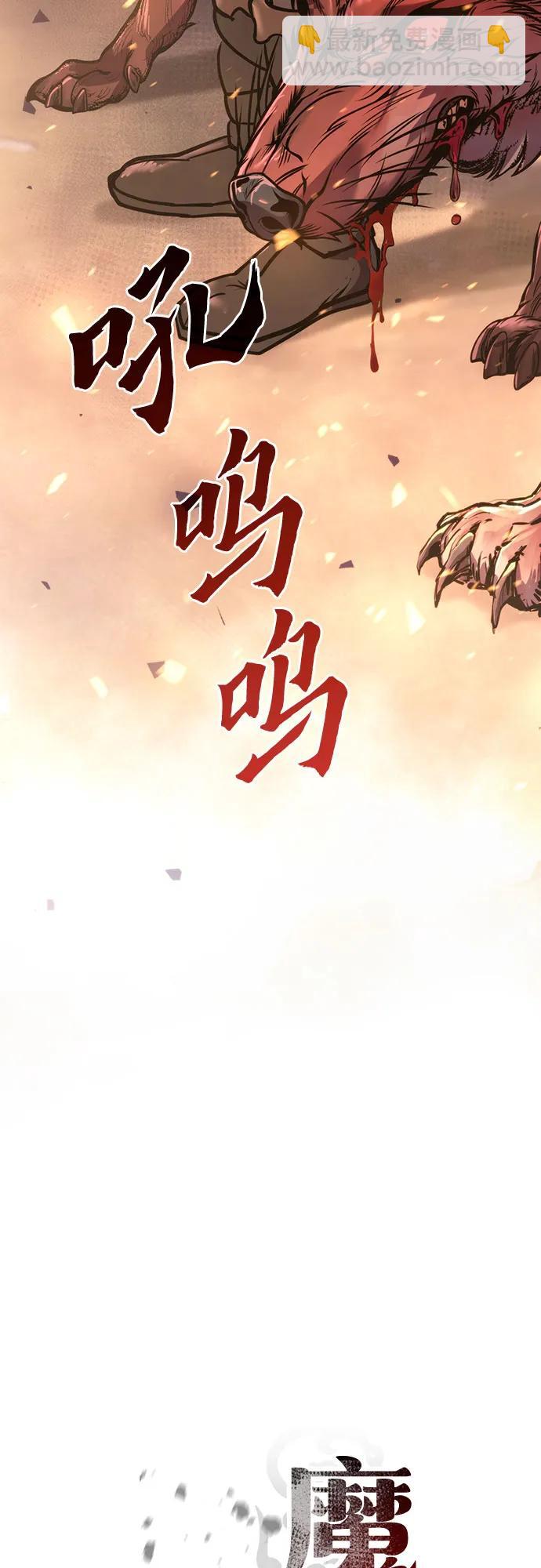 魔道轉生記 - 第38話(1/3) - 8