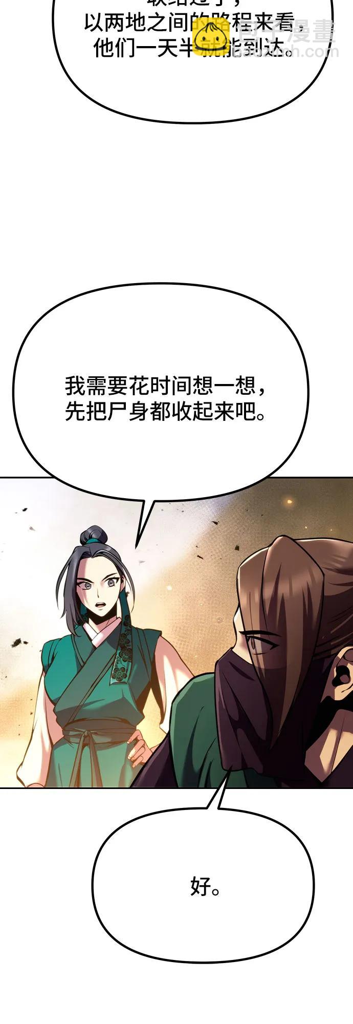 魔道轉生記 - 第38話(1/3) - 6