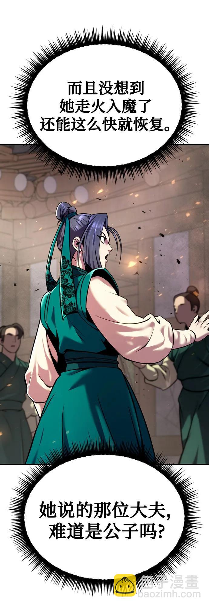 魔道轉生記 - 第38話(1/3) - 5