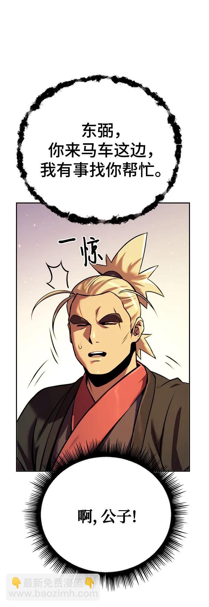 魔道轉生記 - 第38話(1/3) - 6