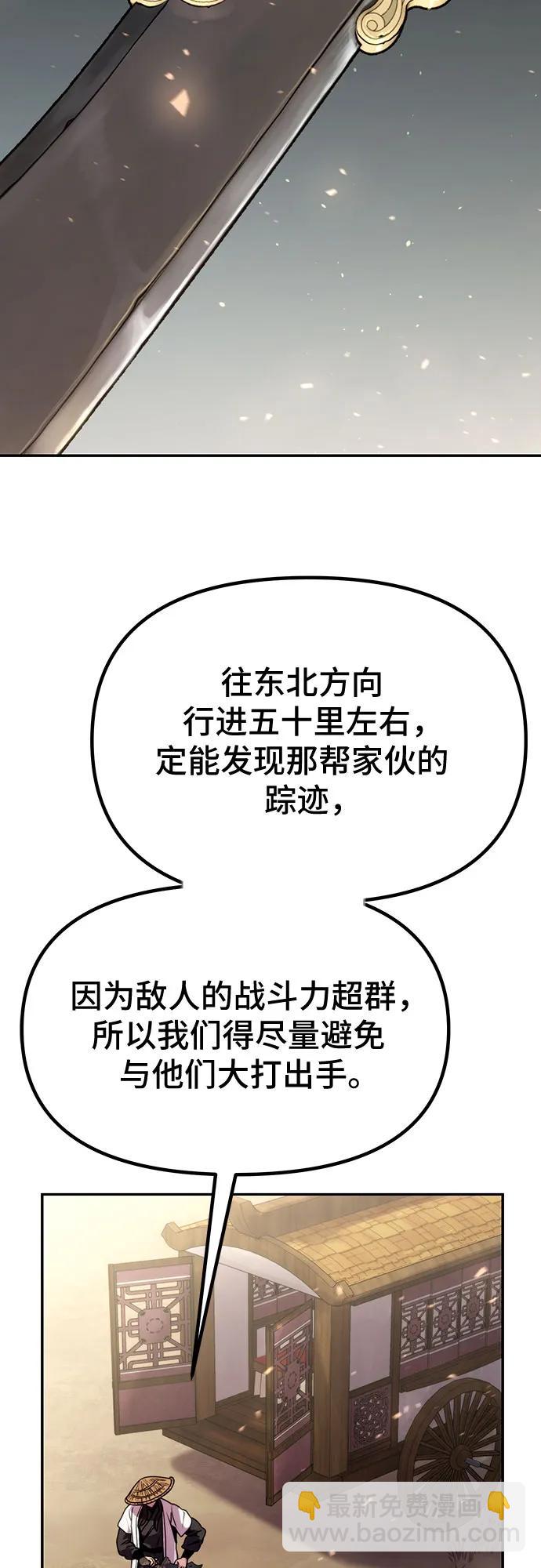 魔道轉生記 - 第38話(1/3) - 8