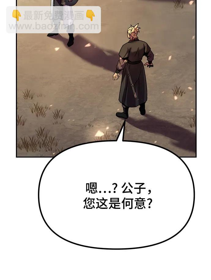 魔道轉生記 - 第38話(1/3) - 1