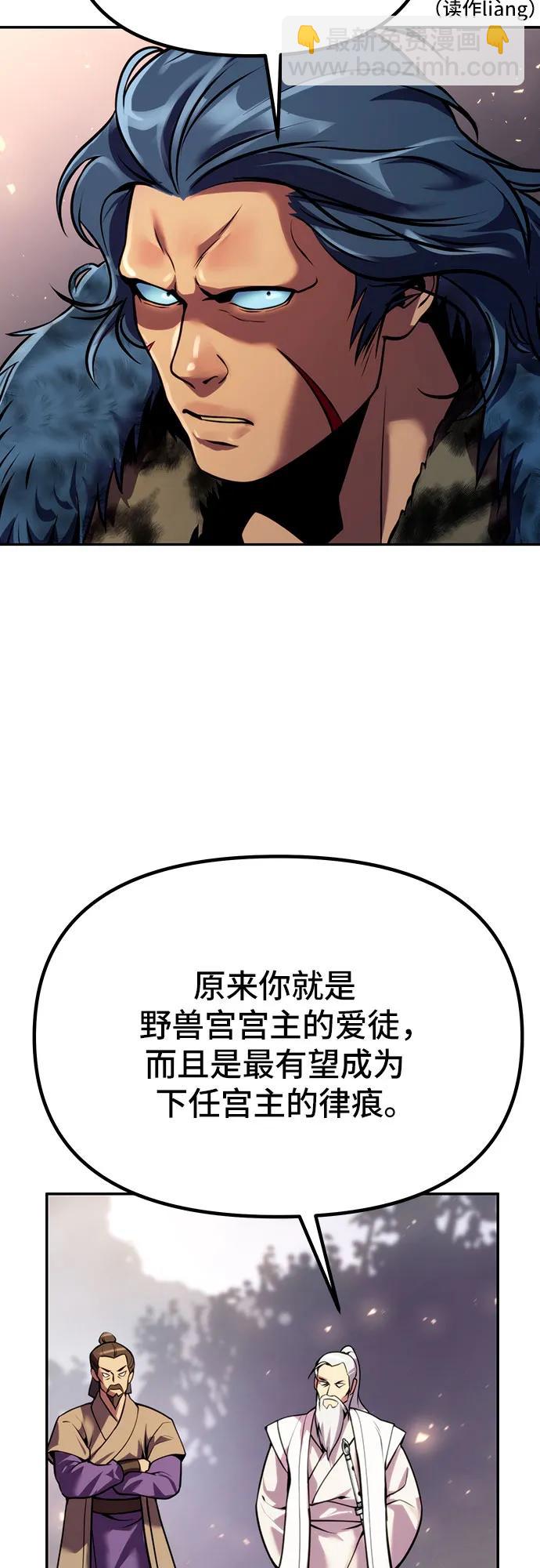 魔道轉生記 - 第38話(2/3) - 1