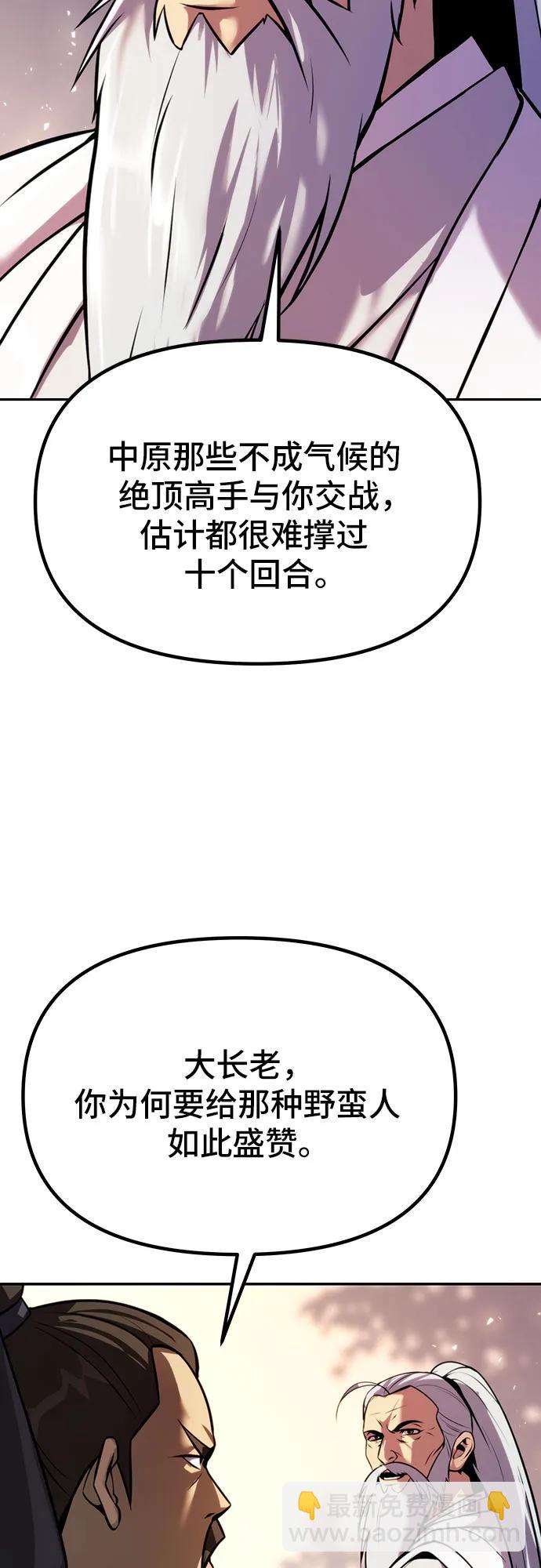 魔道轉生記 - 第38話(2/3) - 3