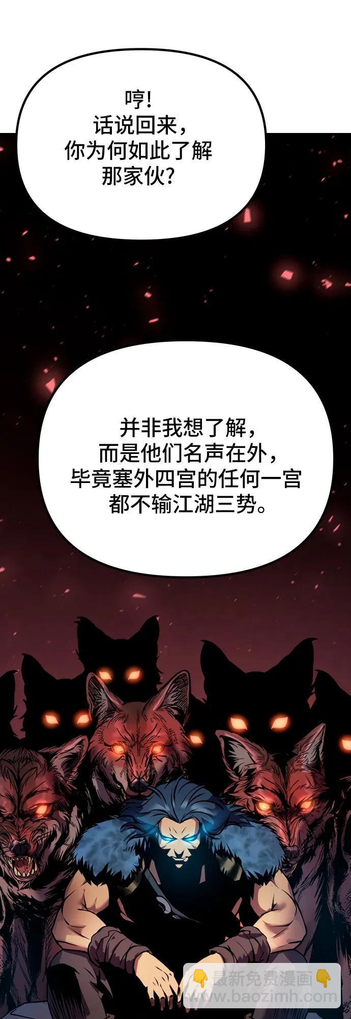 魔道轉生記 - 第38話(2/3) - 5