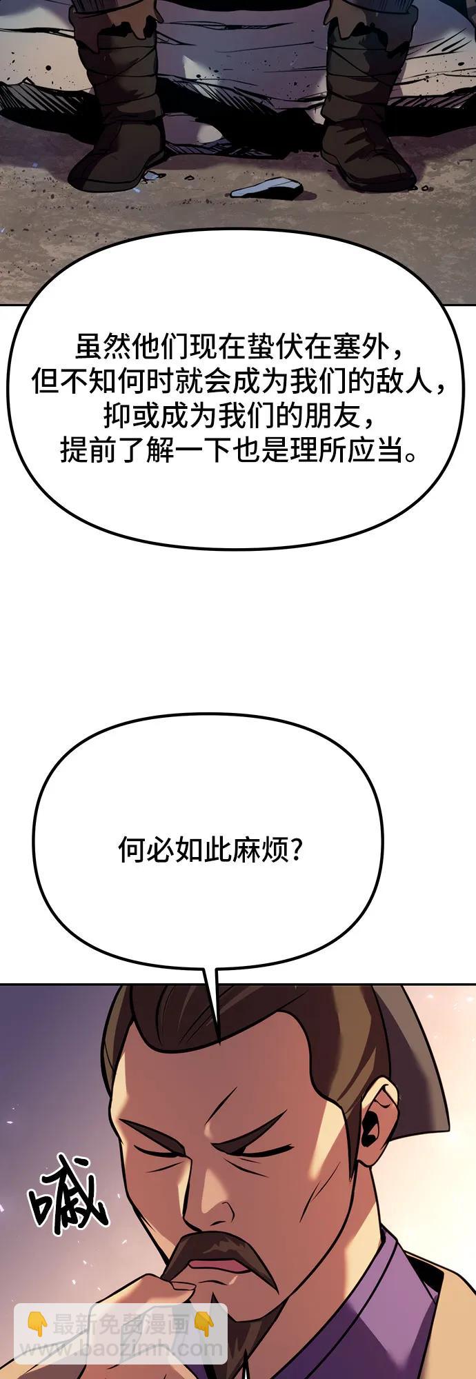 魔道轉生記 - 第38話(2/3) - 6