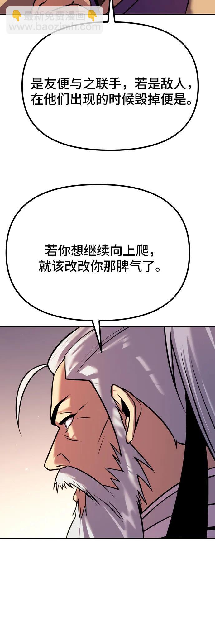 魔道轉生記 - 第38話(2/3) - 7