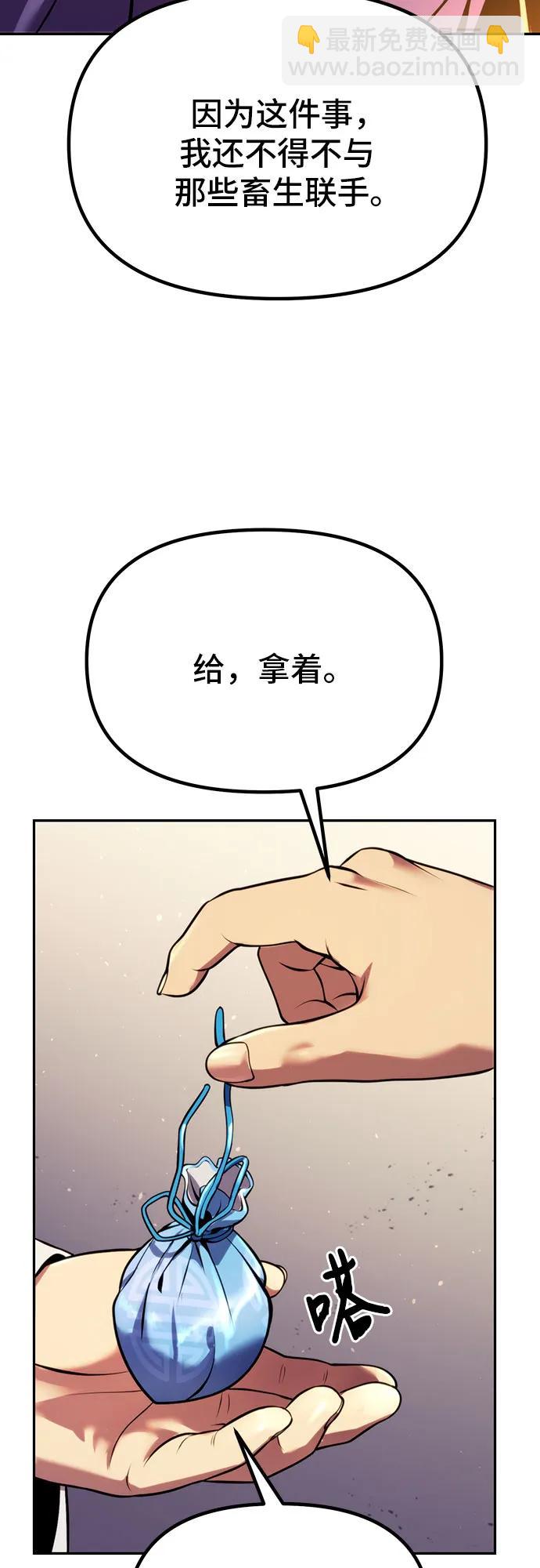 魔道轉生記 - 第38話(2/3) - 4