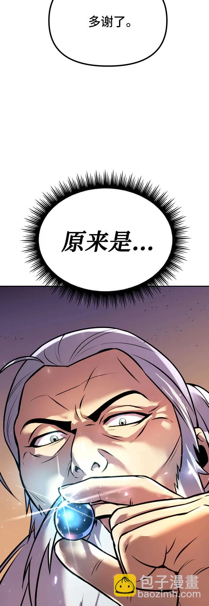 魔道轉生記 - 第38話(2/3) - 5