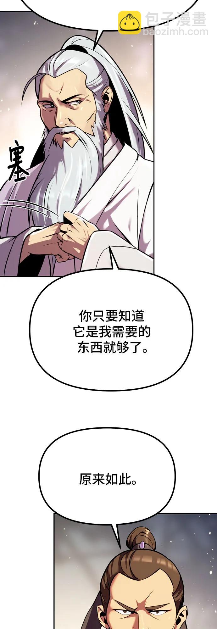 魔道轉生記 - 第38話(2/3) - 8