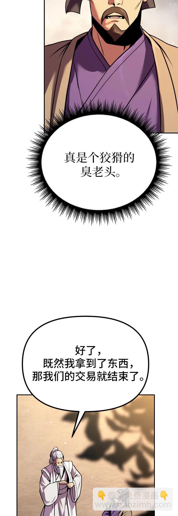 魔道轉生記 - 第38話(2/3) - 1