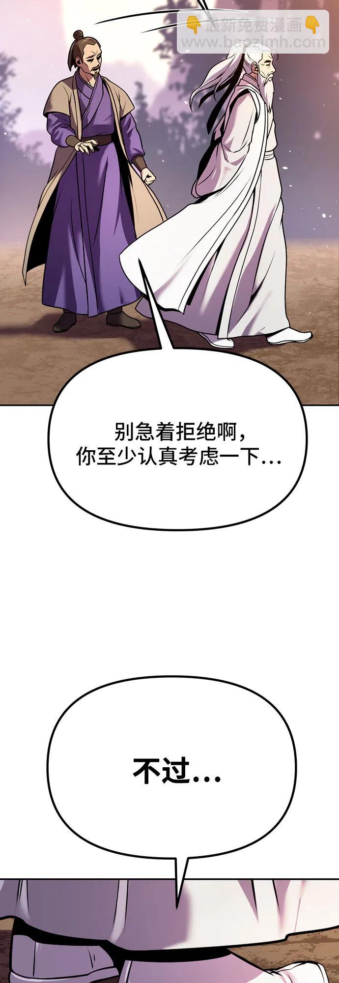 魔道轉生記 - 第38話(2/3) - 7