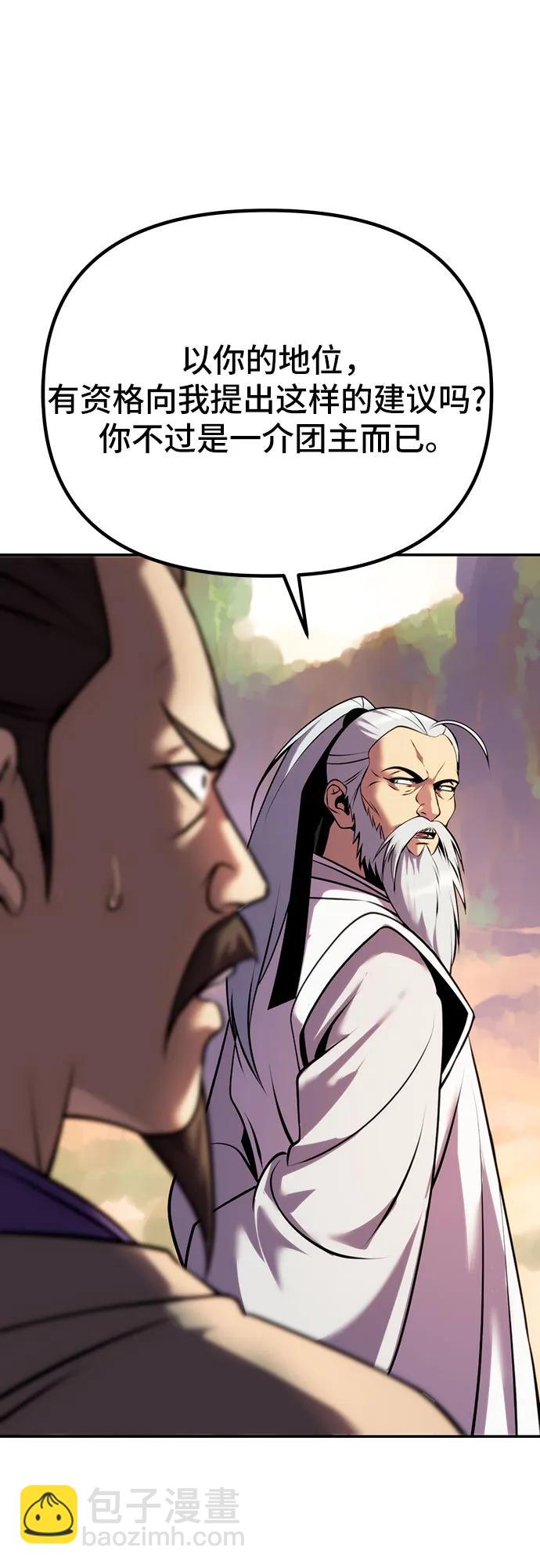 魔道轉生記 - 第38話(2/3) - 1