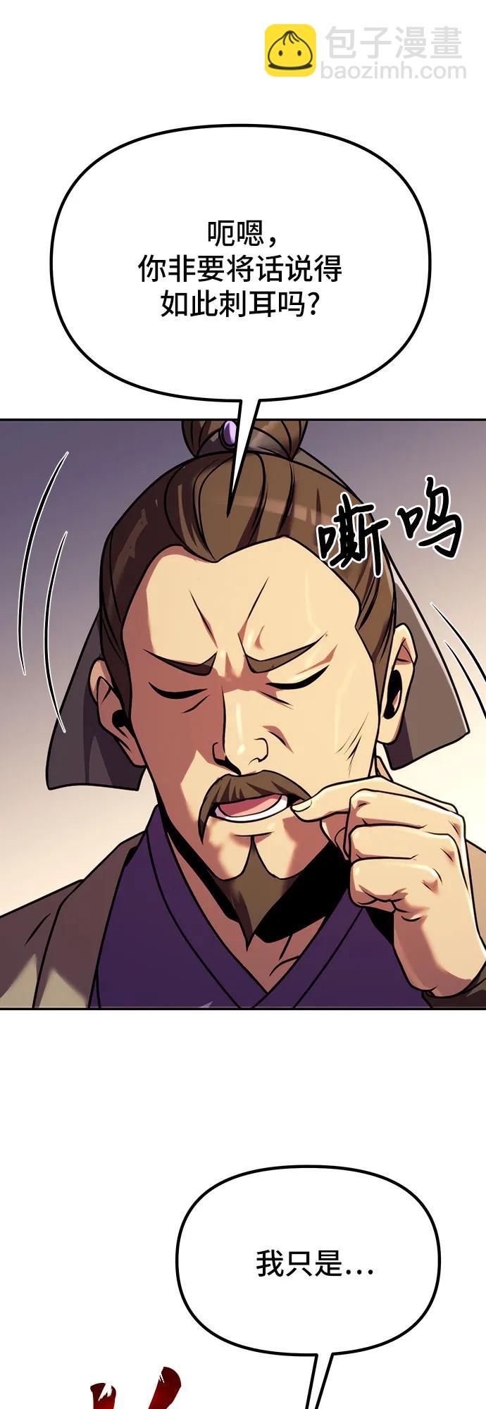 魔道轉生記 - 第38話(2/3) - 2