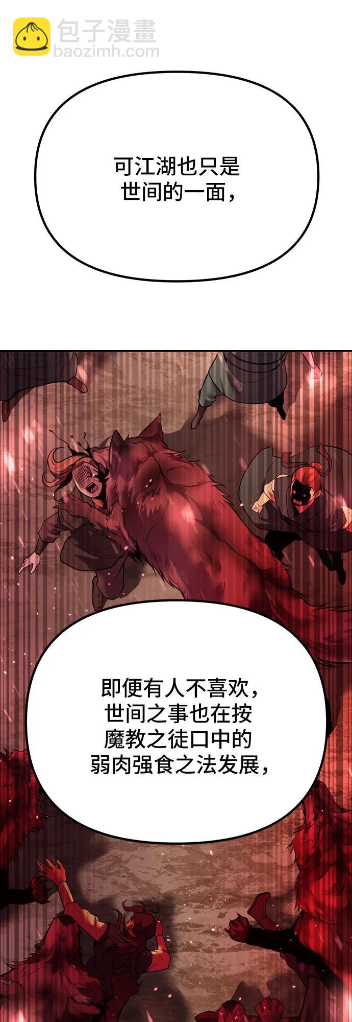 魔道轉生記 - 第40話(2/3) - 6