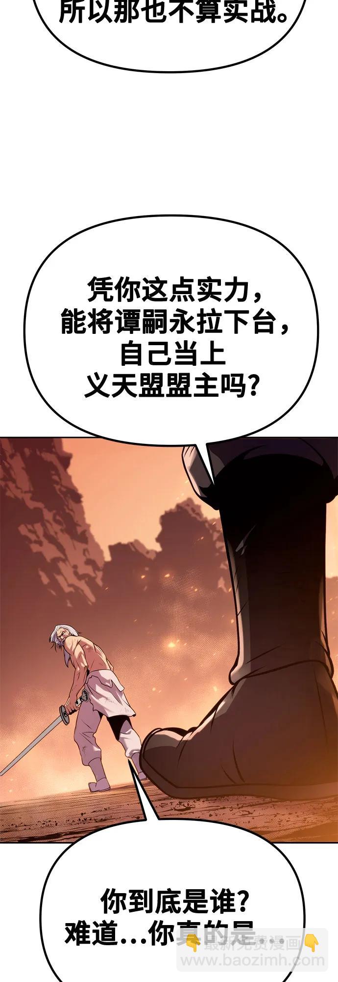 魔道轉生記 - 第42話(3/3) - 3