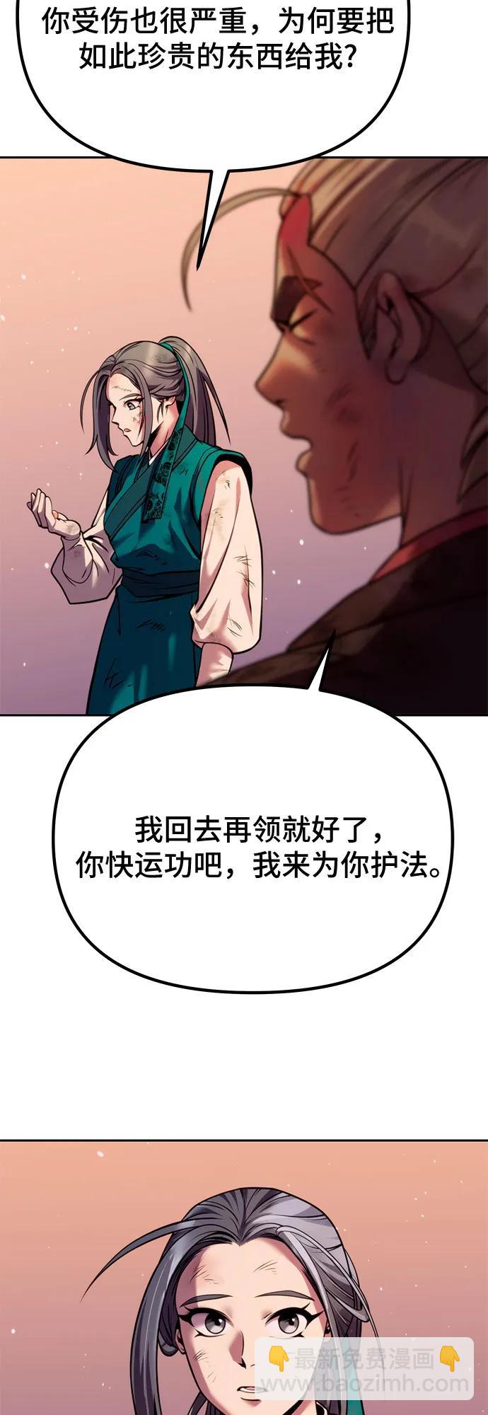 魔道轉生記 - 第42話(2/3) - 5