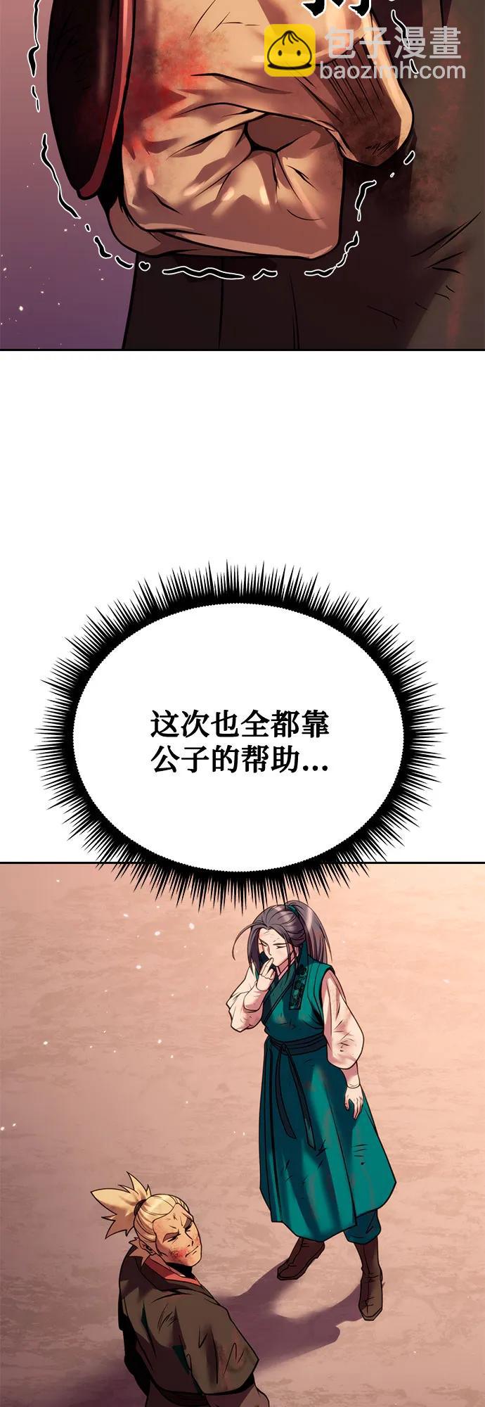 魔道轉生記 - 第42話(2/3) - 7