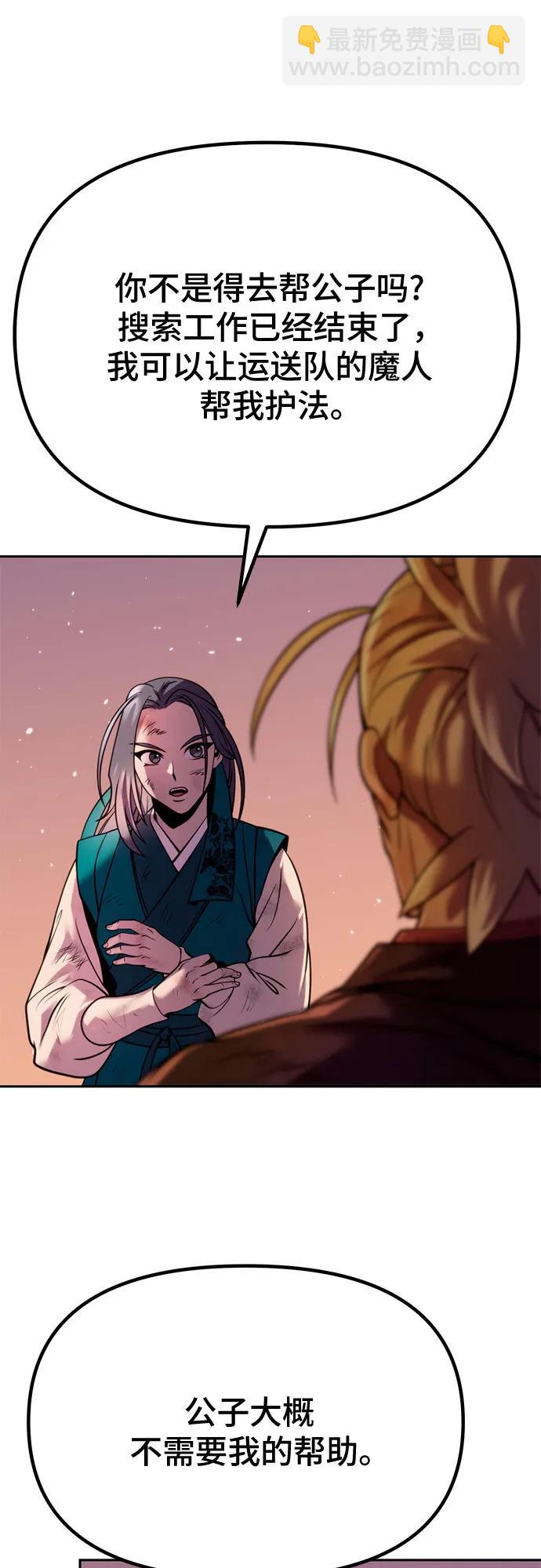 魔道轉生記 - 第42話(2/3) - 3