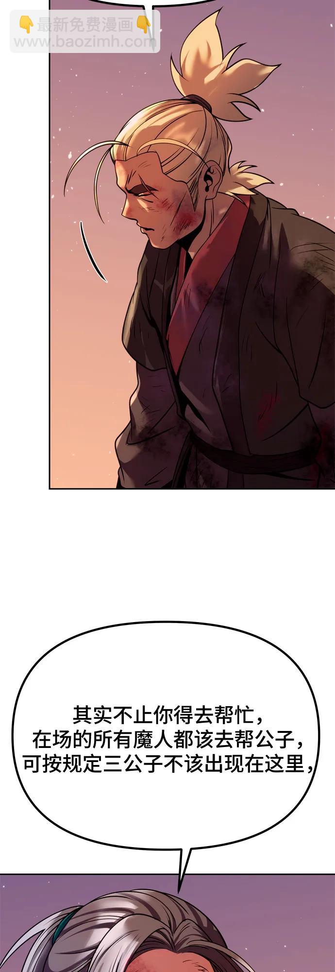 魔道轉生記 - 第42話(2/3) - 4