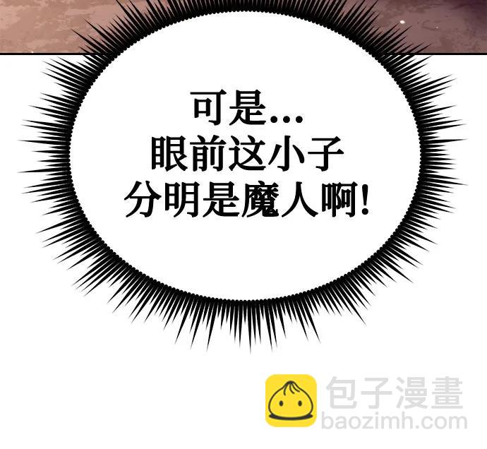 魔道轉生記 - 第42話(2/3) - 6