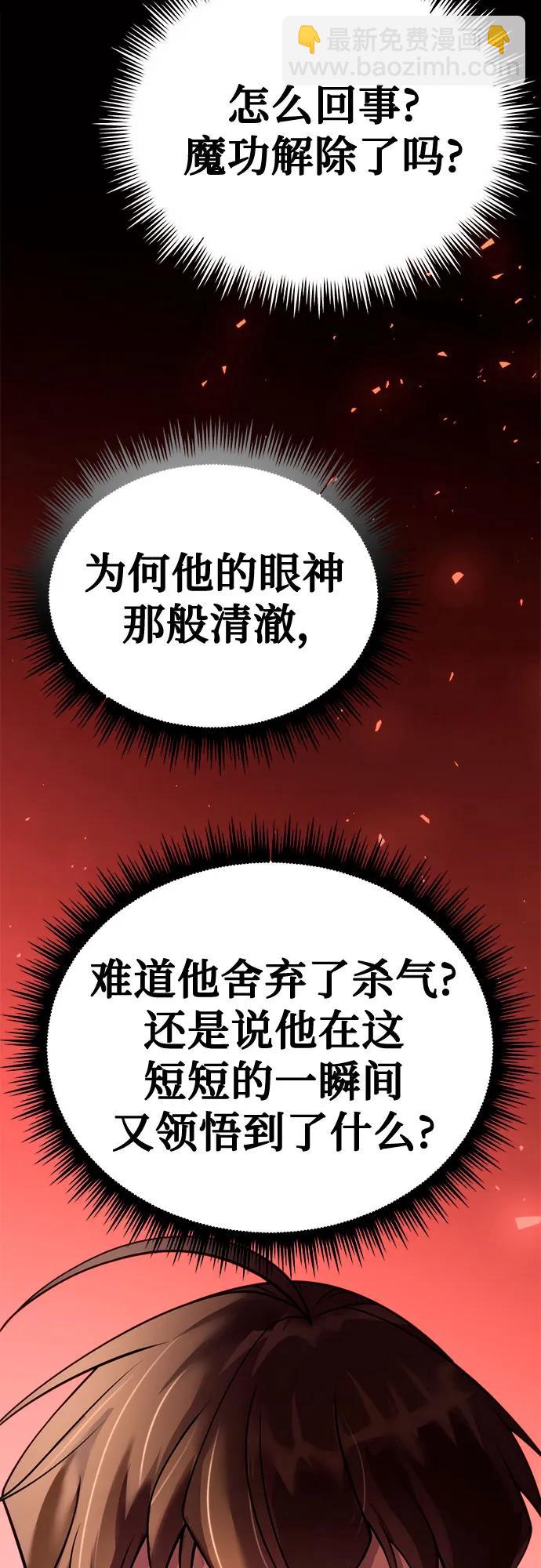 魔道轉生記 - 第42話(2/3) - 7