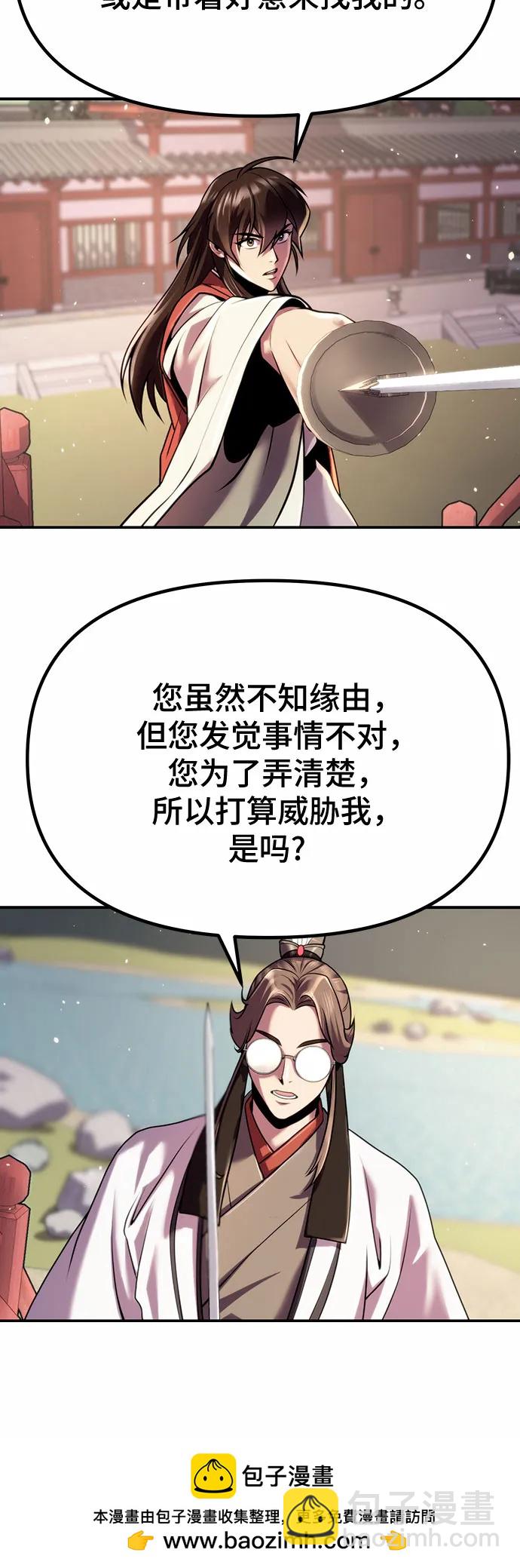 魔道轉生記 - 第44話(2/2) - 4